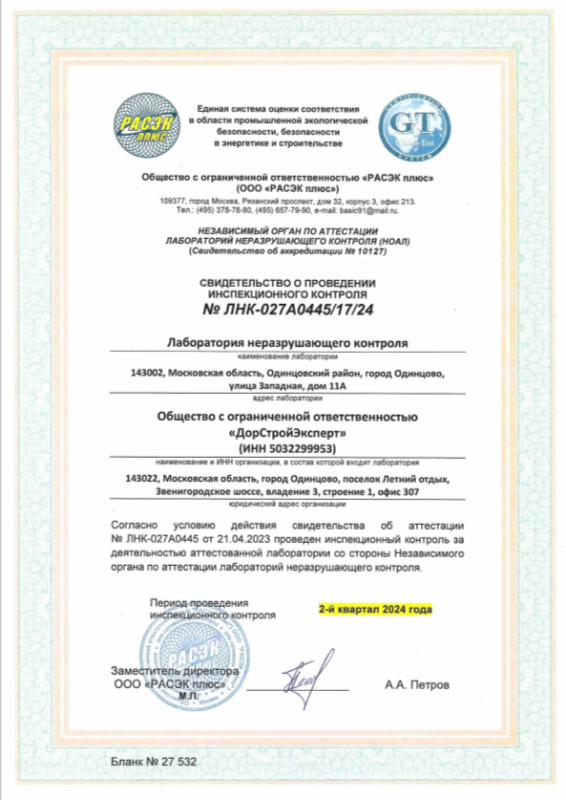 Свидетельство о проведении инспекционного контроля