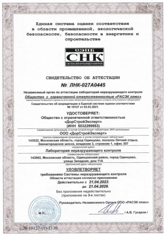 Свидетельство об аттестации